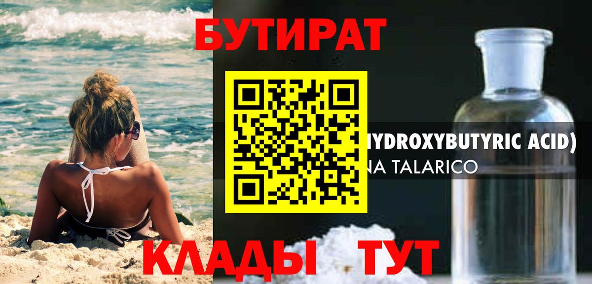 БУТИРАТ GHB Воткинск
