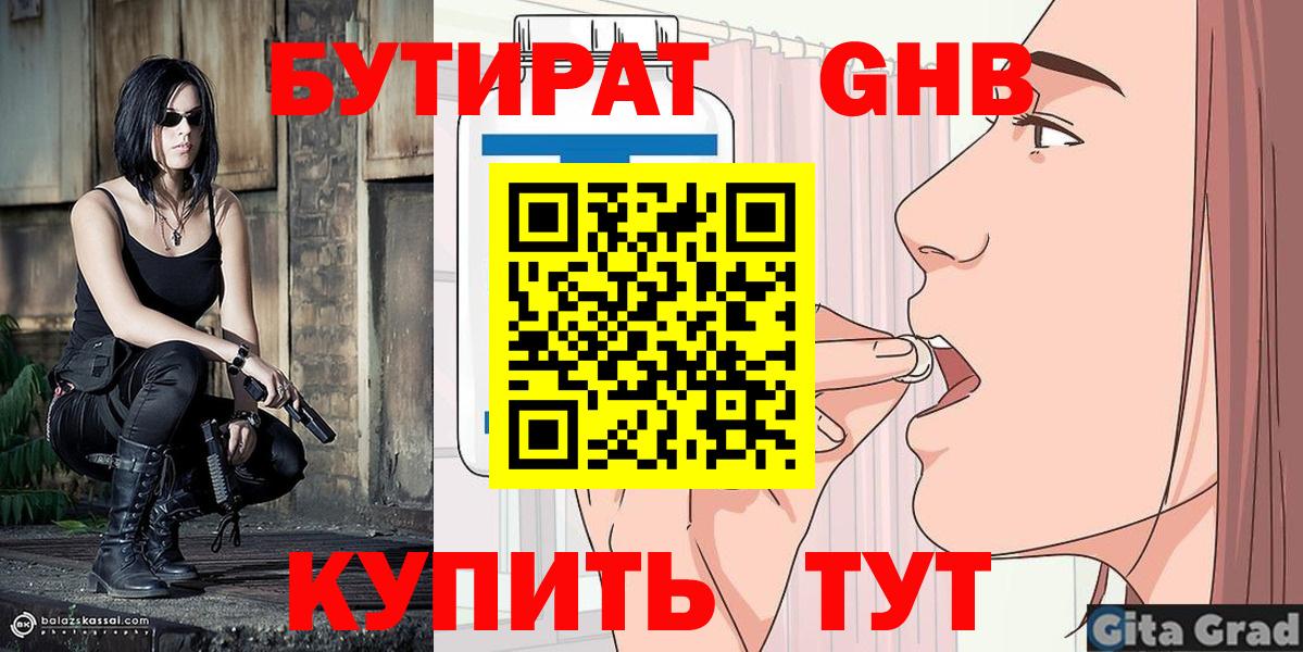 БУТИРАТ 1.4BDO  Вход с VPN  Бутират  Воткинск 