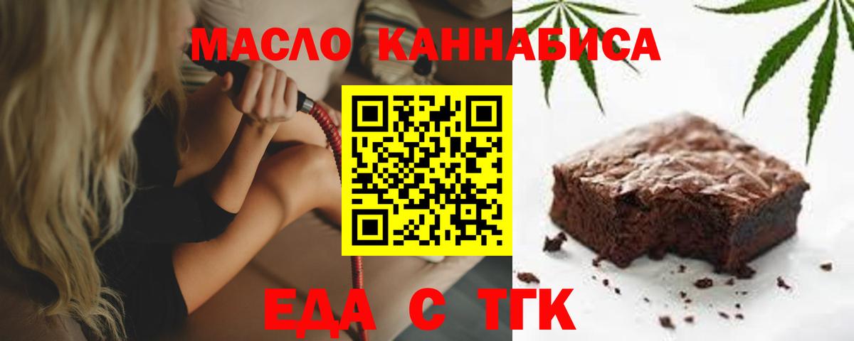 Еда ТГК марихуана  Вход с VPN  Воткинск 