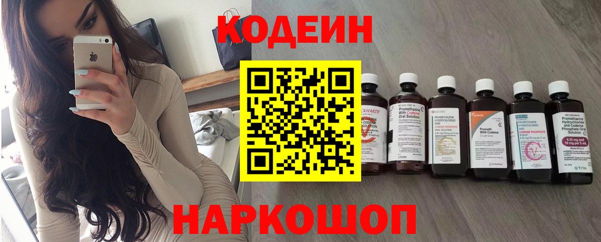 Кодеин напиток Lean (лин)  Вход с VPN  Воткинск  Codein напиток Lean (лин) 