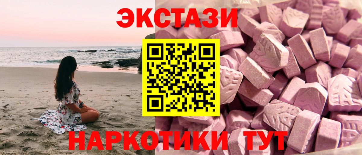 Ecstasy  Ecstasy VHQ  Ecstasy 280мг  Вход с VPN  купить  сайты  Воткинск 