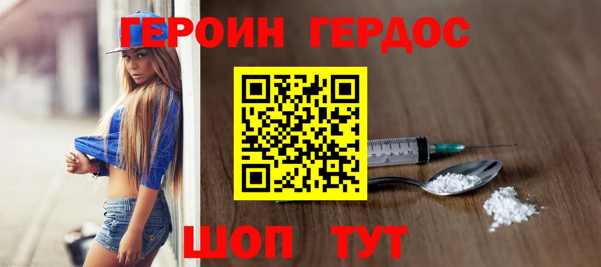 Воткинск  ГЕРОИН белый  Героин  Вход с VPN 