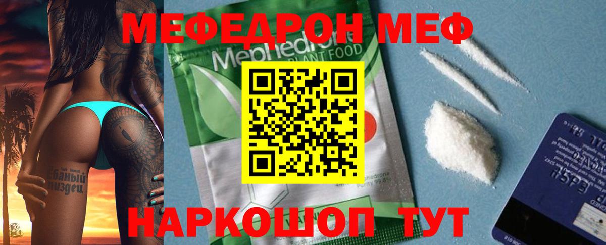 Меф VHQ  Вход с VPN  Воткинск  МЕФ мяу мяу 